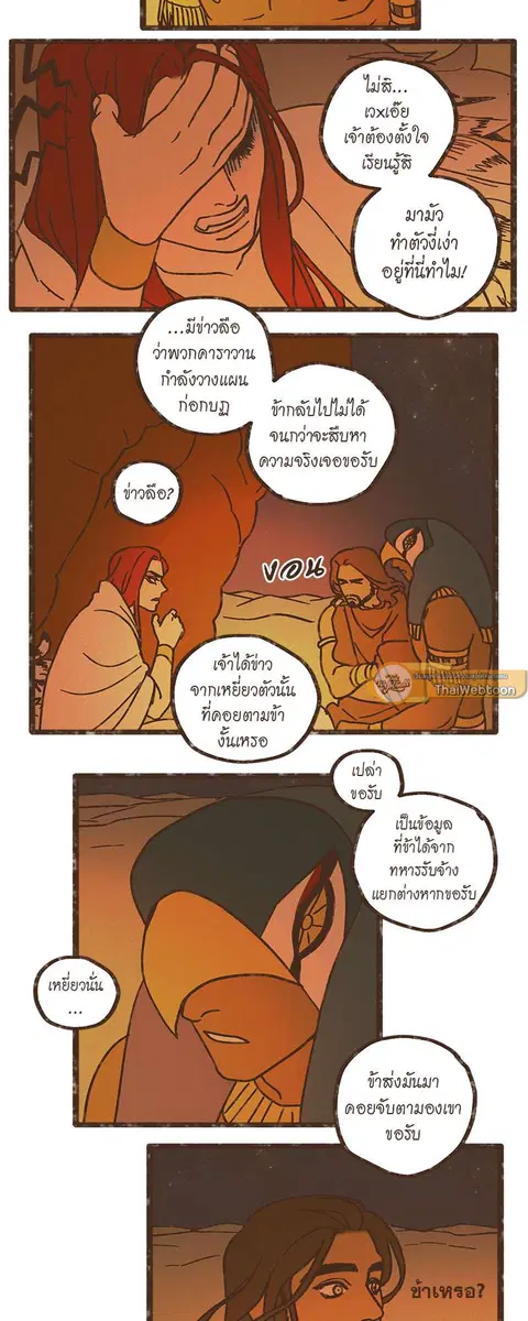 ENNEAD ตอนที่ 27 — page 16 of 31
