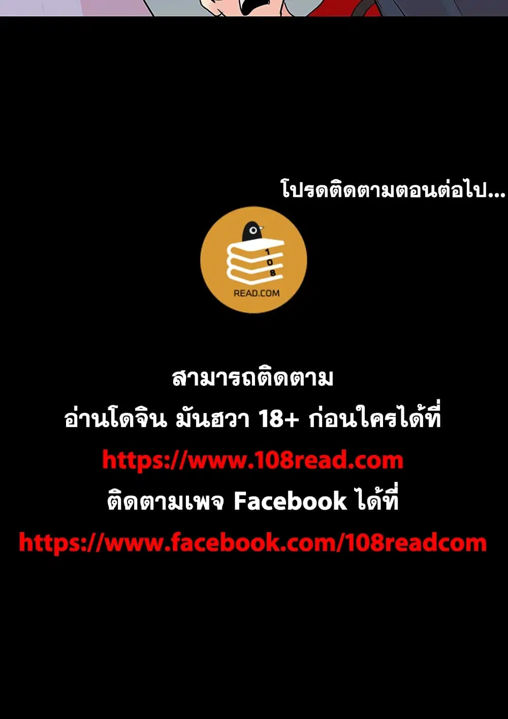 Project Utopia ตอนที่ 124 — page 67 of 67