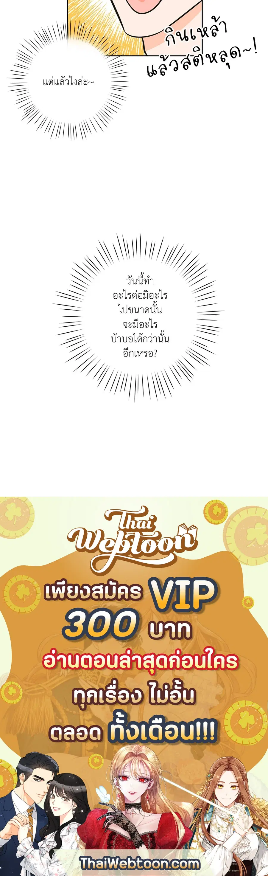 Lucky Paradise ตอนที่ 3 — page 50 of 50