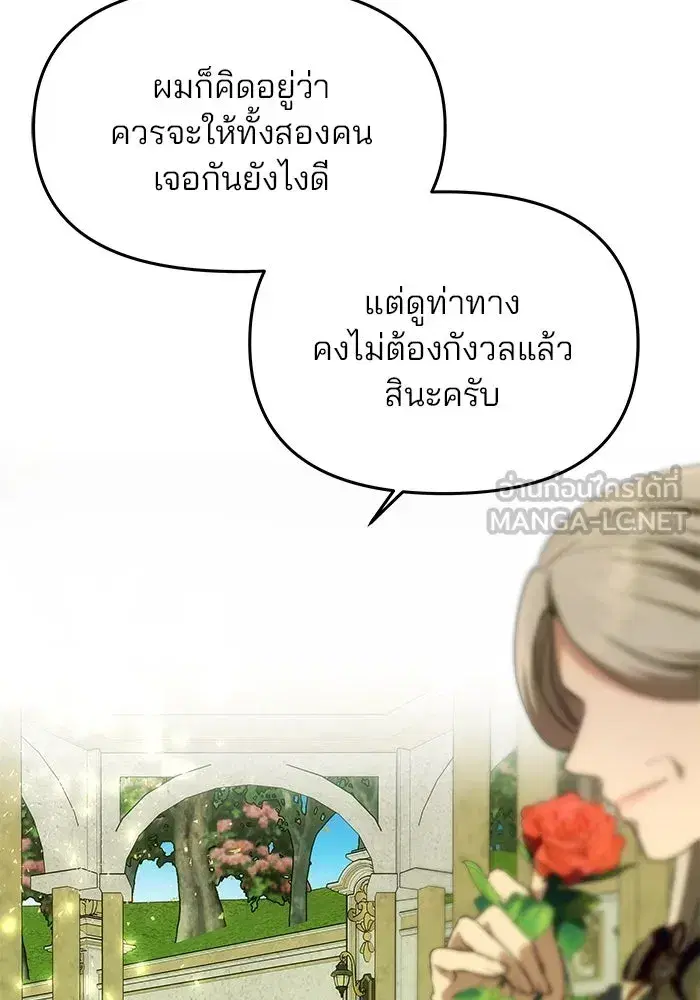 One Husband is Enough – เกมรักจับสามี ตอนที่ 15 — page 45 of 123