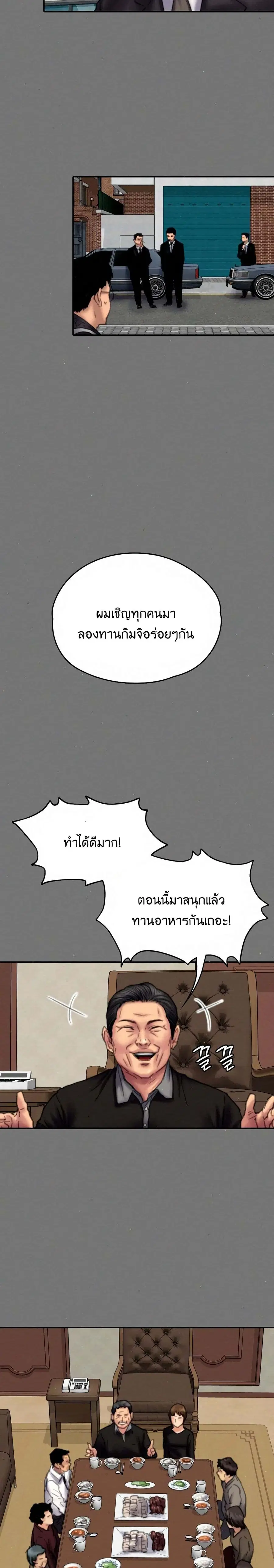 Queen Bee ตอนที่ 79 — page 9 of 26