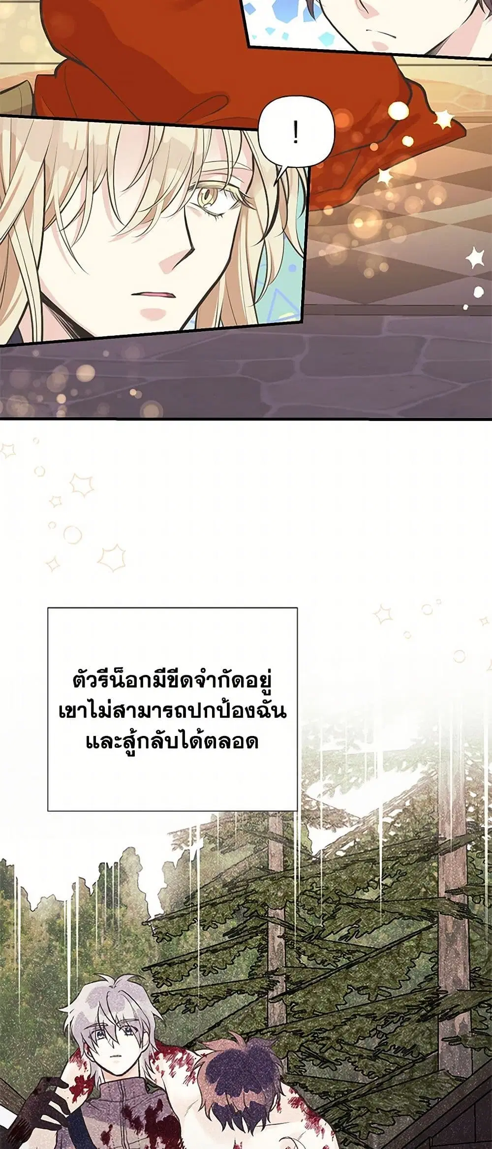 My Sister Picked up the Male Lead ตอนที่ 63 — page 19 of 36