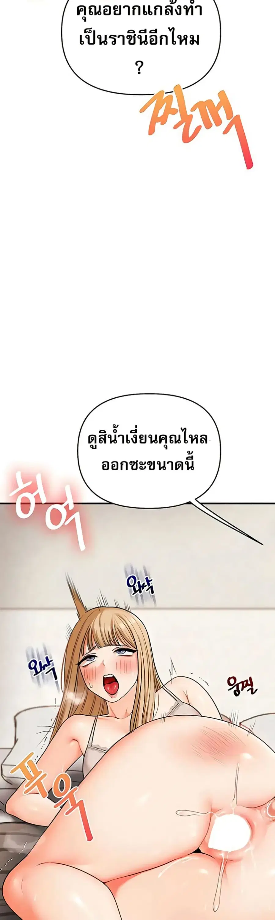 Relationship Reversal ตอนที่ 104 — page 26 of 51