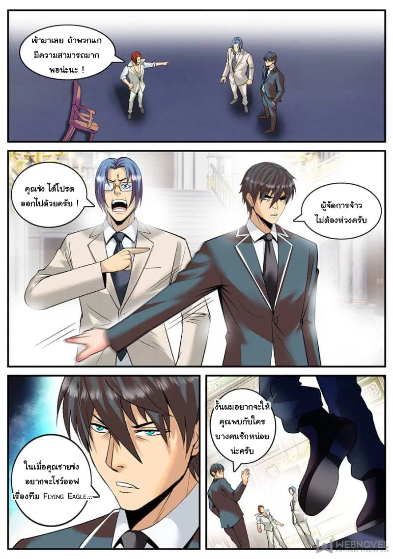 The Superb Captain in the City ตอนที่ 135 — page 3 of 15