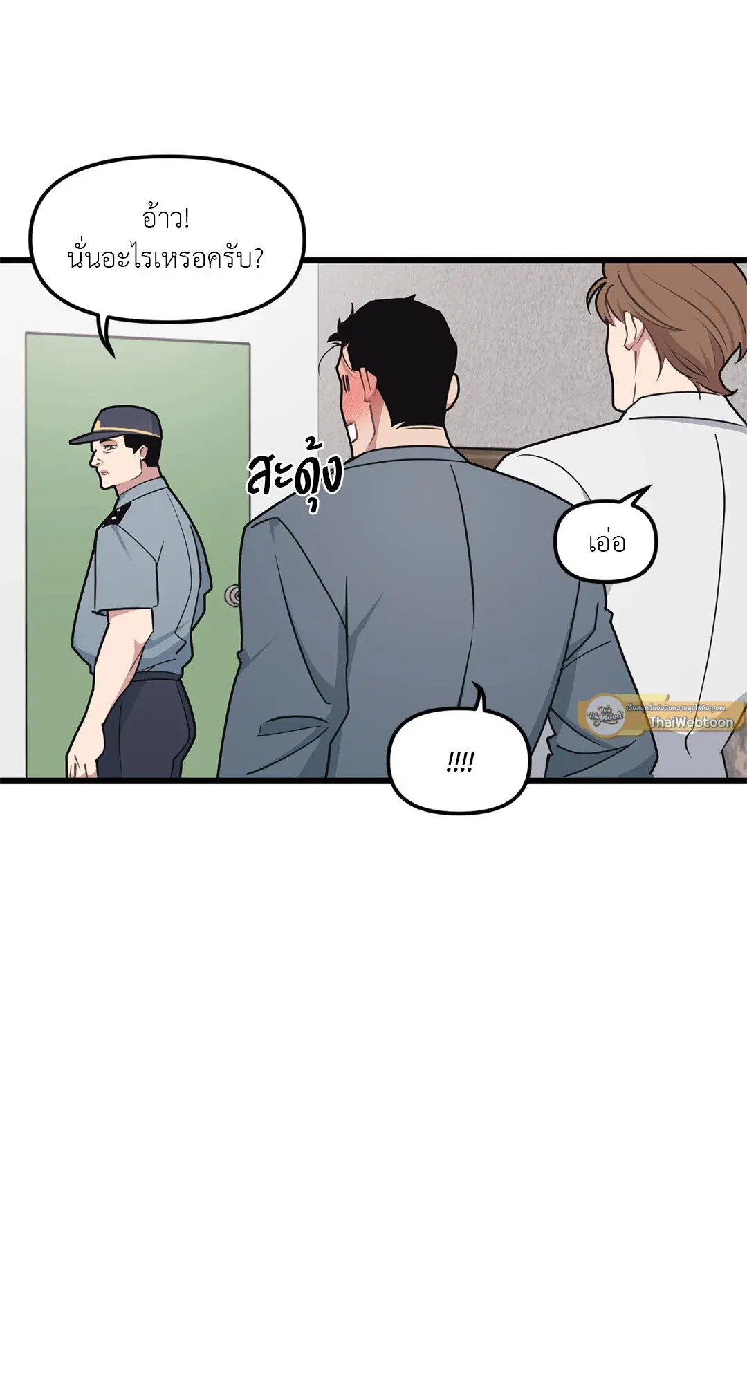 Full Volume ตอนที่ 72 — page 55 of 61