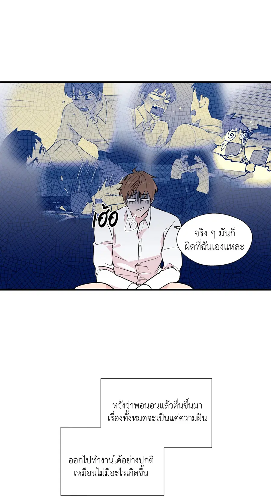 A Man of Virtue ตอนที่ 5 — page 46 of 53