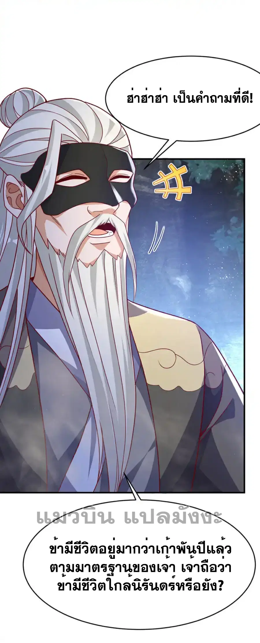 Wu Ni ตอนที่ 484 — page 14 of 32