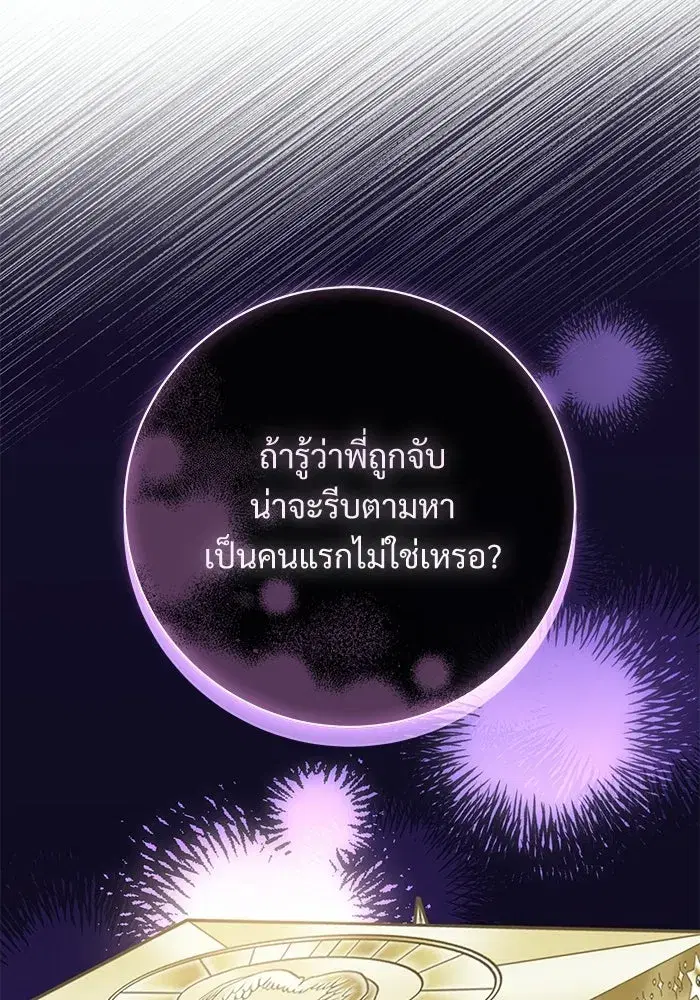 To My Husband’s Mistress ตอนที่ 102 — page 70 of 123