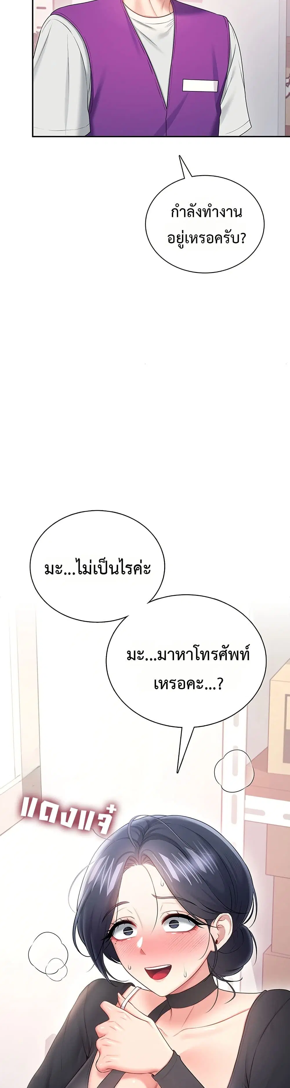 Wireless Touch ตอนที่ 92 — page 34 of 51