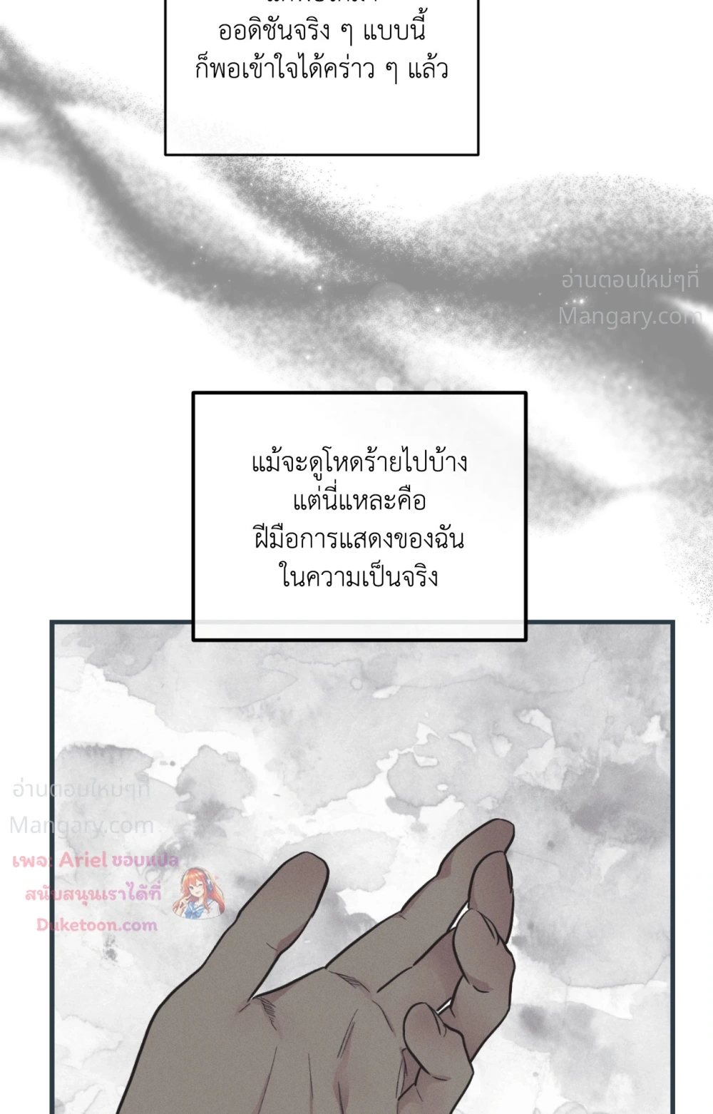 PAYBACK ตอนที่ 104 — page 85 of 107