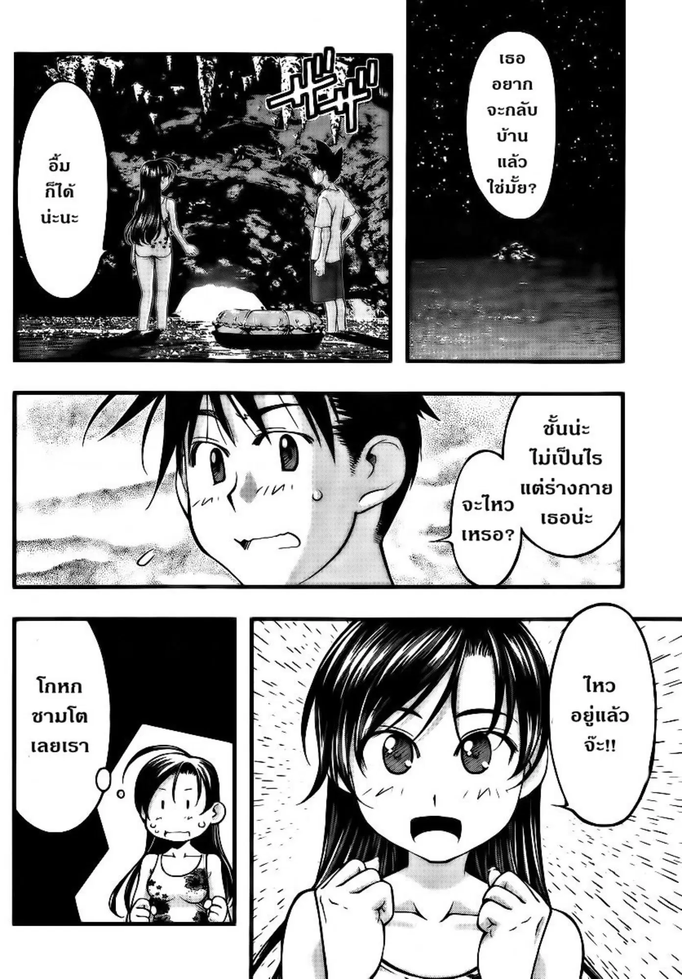 Umi no Misaki ตอนที่ 97 — page 16 of 20