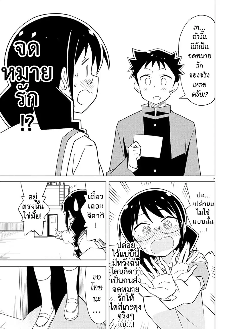 Atsumare! Fushigi Kenkyubu ตอนที่ 123 — page 7 of 8