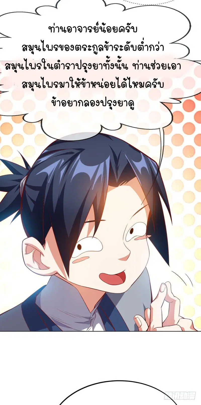 Wu Ni ตอนที่ 6 — page 21 of 47