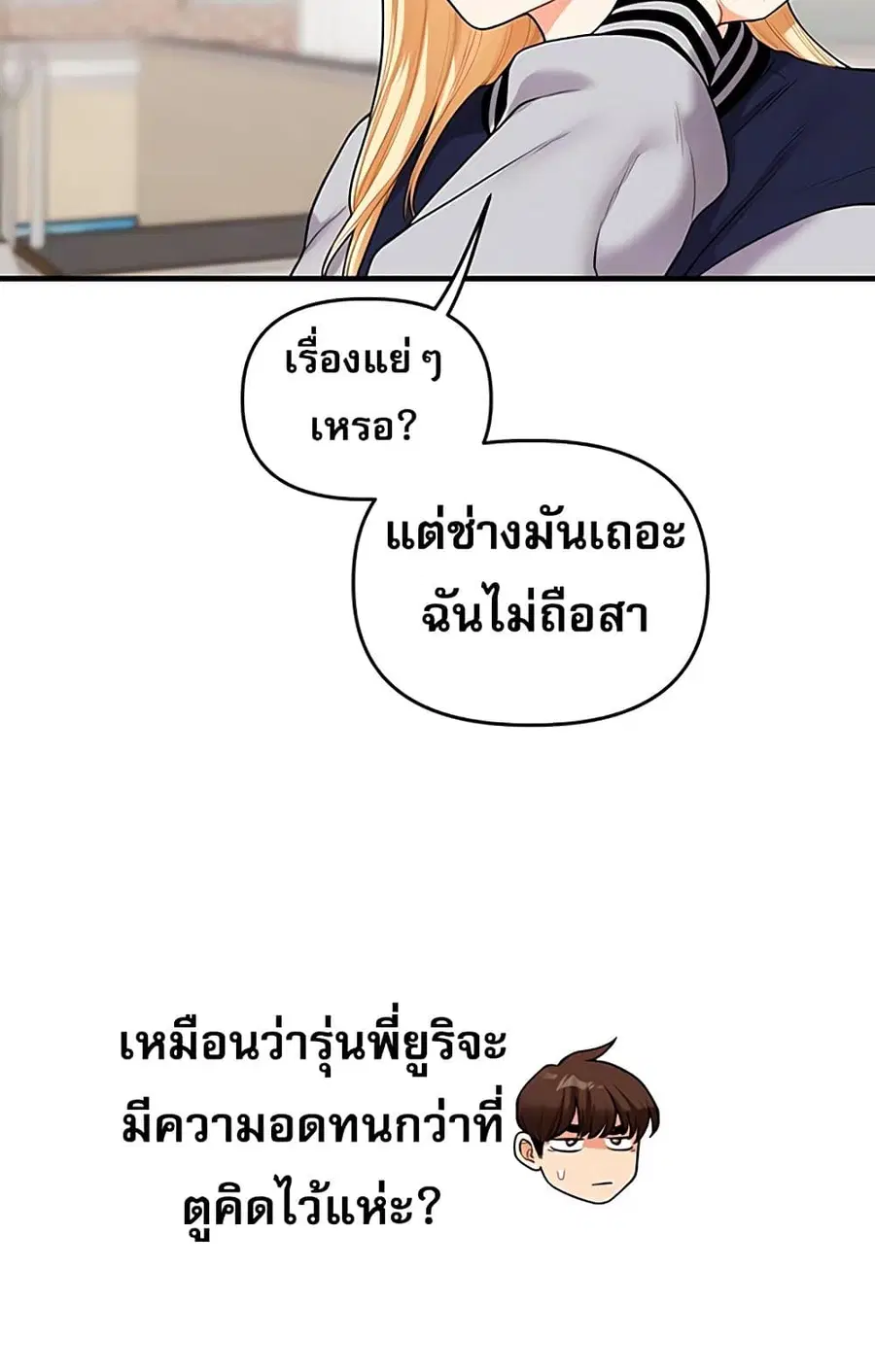 Relationship Reversal ตอนที่ 49 — page 18 of 121