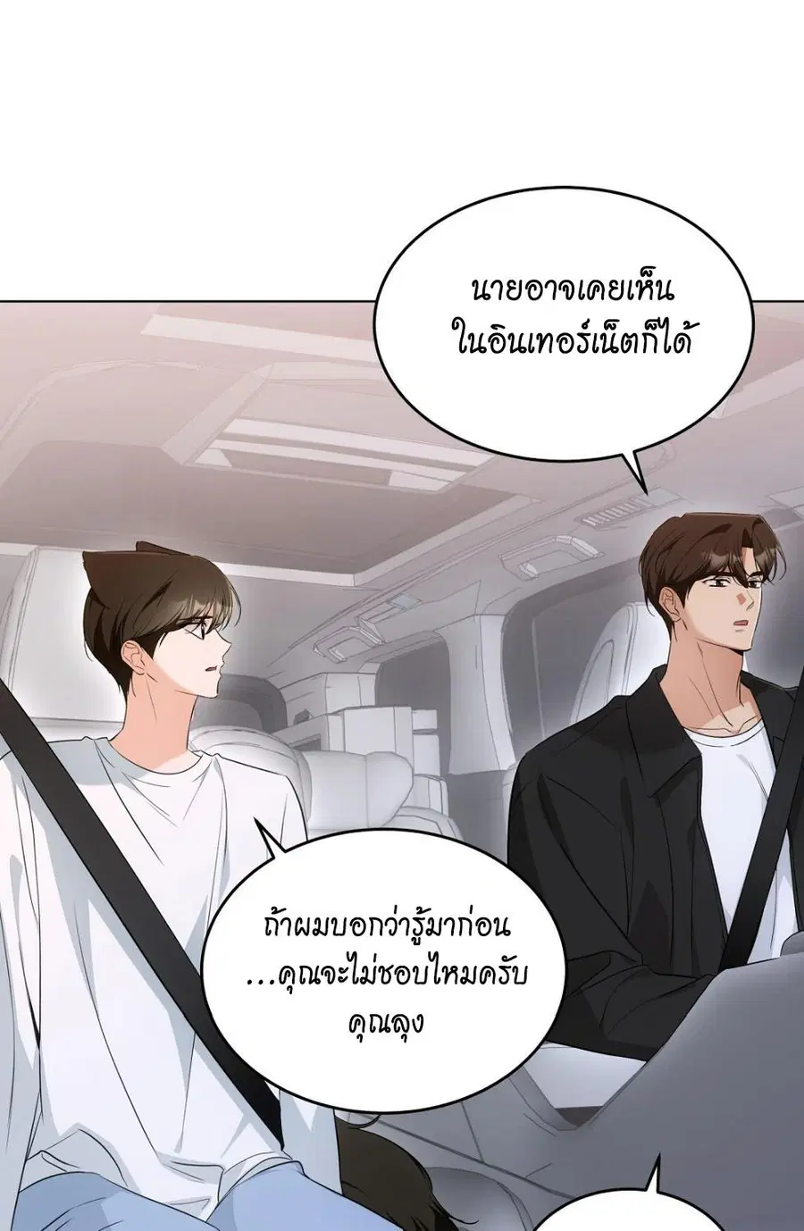 Cat Therapy – ปะปี๊เสพติดเหมียว! ตอนที่ 13 — page 59 of 87