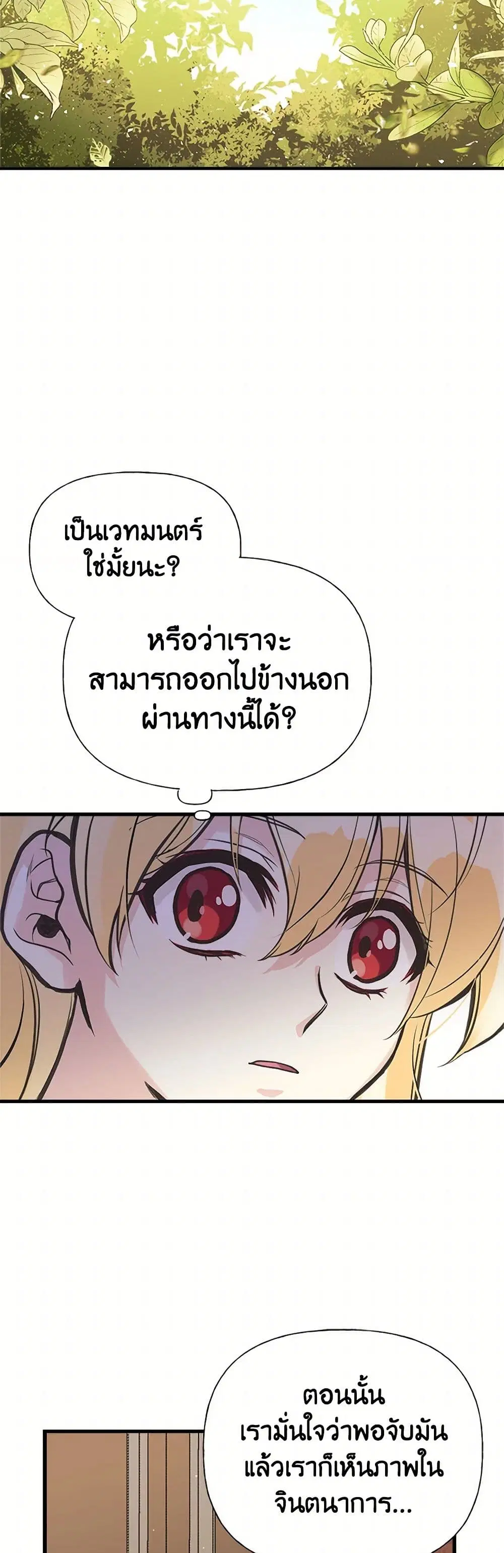 My Sister Picked up the Male Lead ตอนที่ 36 — page 33 of 35