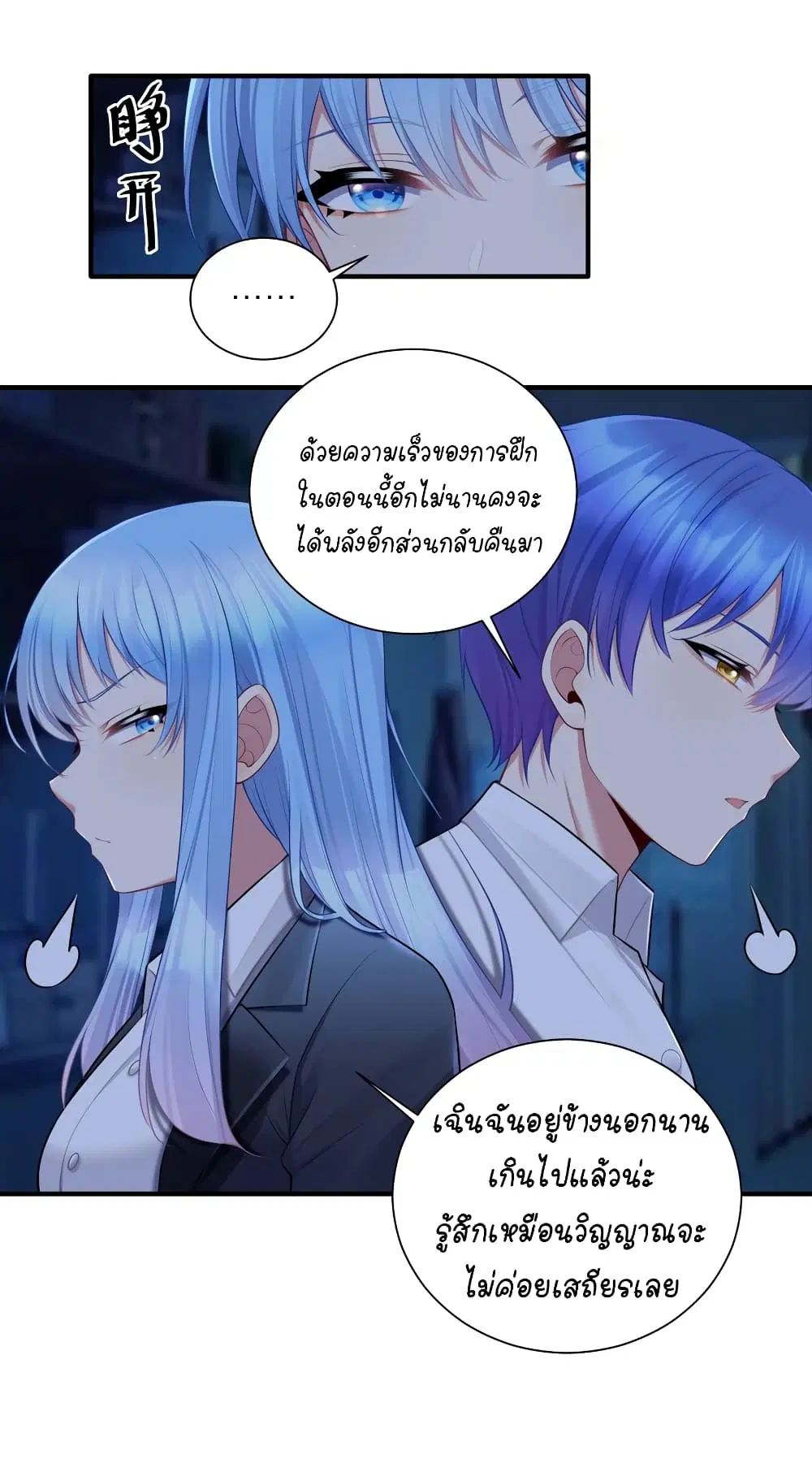 What Happended? Why I become to Girl? ตอนที่ 110 — page 31 of 49