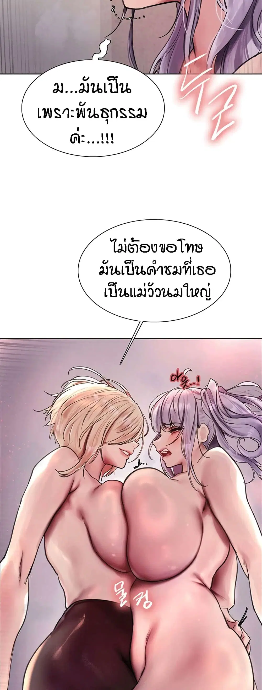 Sex-Stop Watch ตอนที่ 77 — page 9 of 52