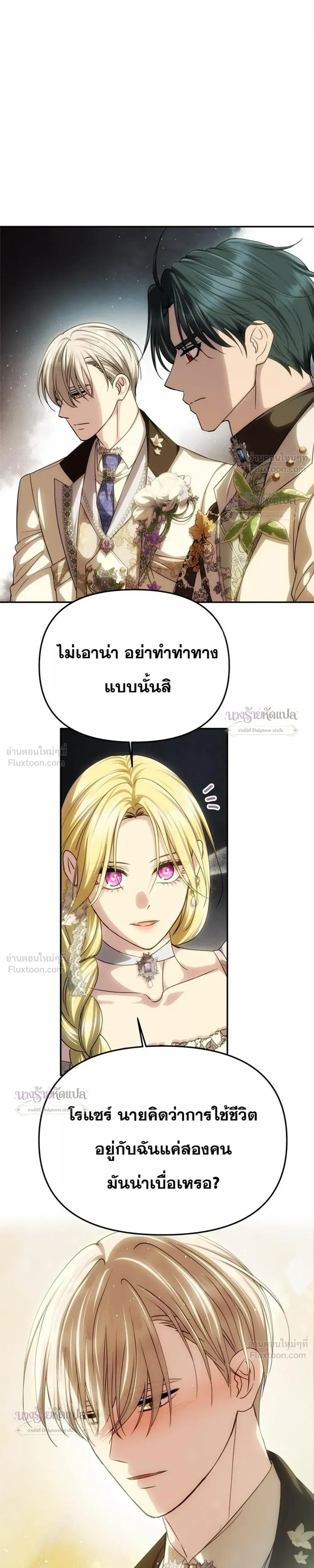 One Husband is Enough – เกมรักจับสามี ตอนที่ 109 — page 11 of 30