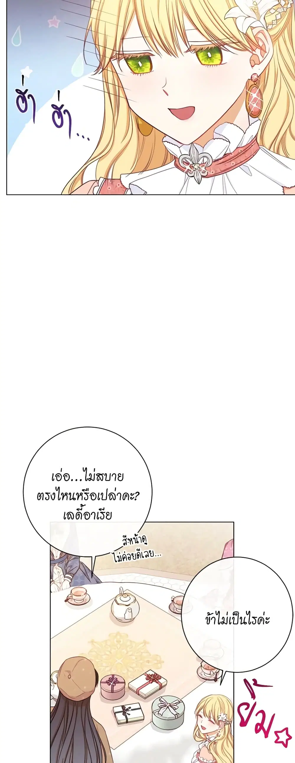 The Villainess Turns the Hourglass ตอนที่ 18 — page 2 of 40