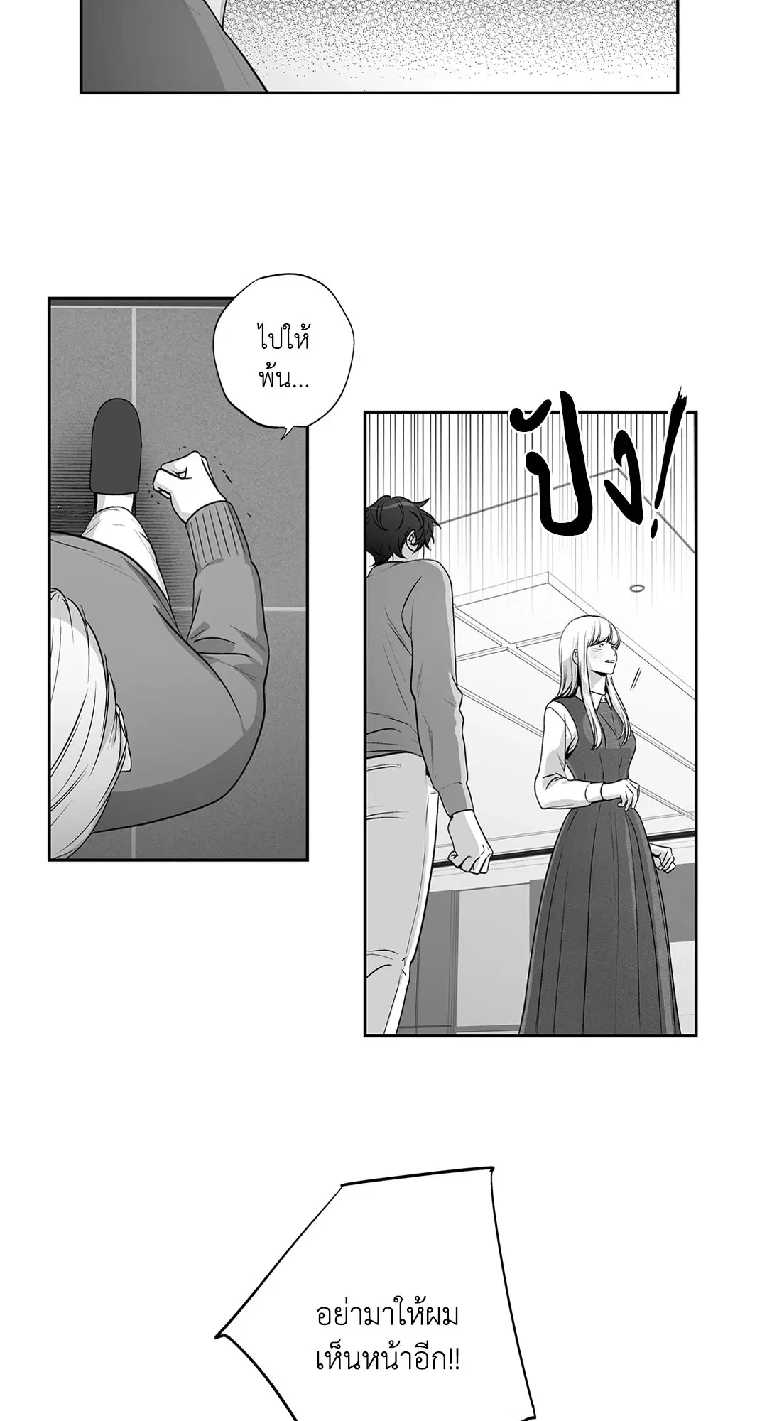 Love is an Illusion! – ซูเปอร์สตาร์ ตอนที่ 45.25 — page 37 of 64