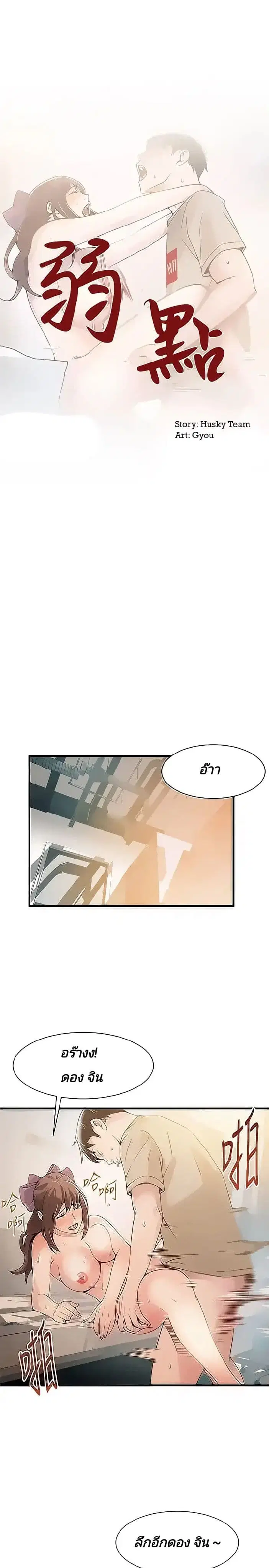Weak Point ตอนที่ 10 — page 2 of 36