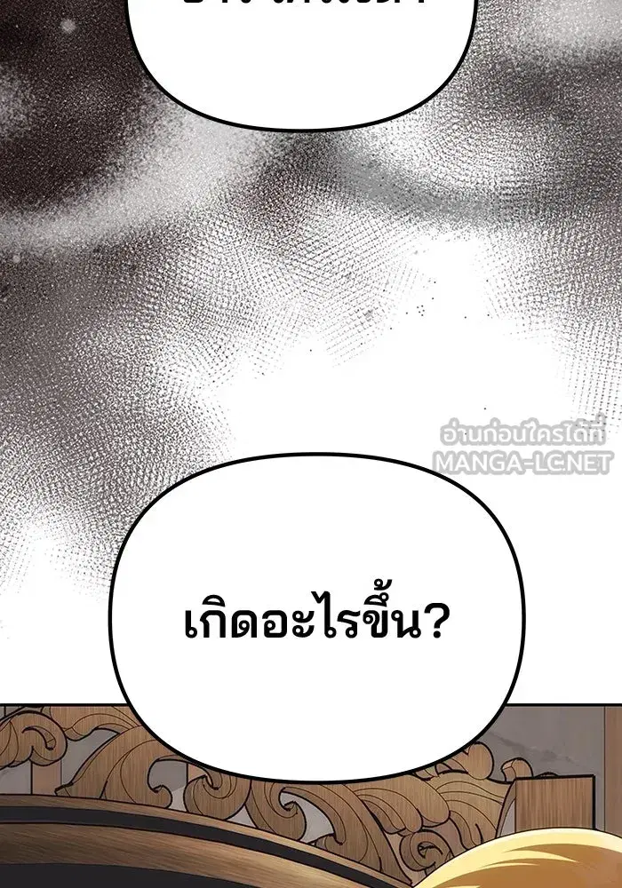 One Husband is Enough – เกมรักจับสามี ตอนที่ 24 — page 3 of 141