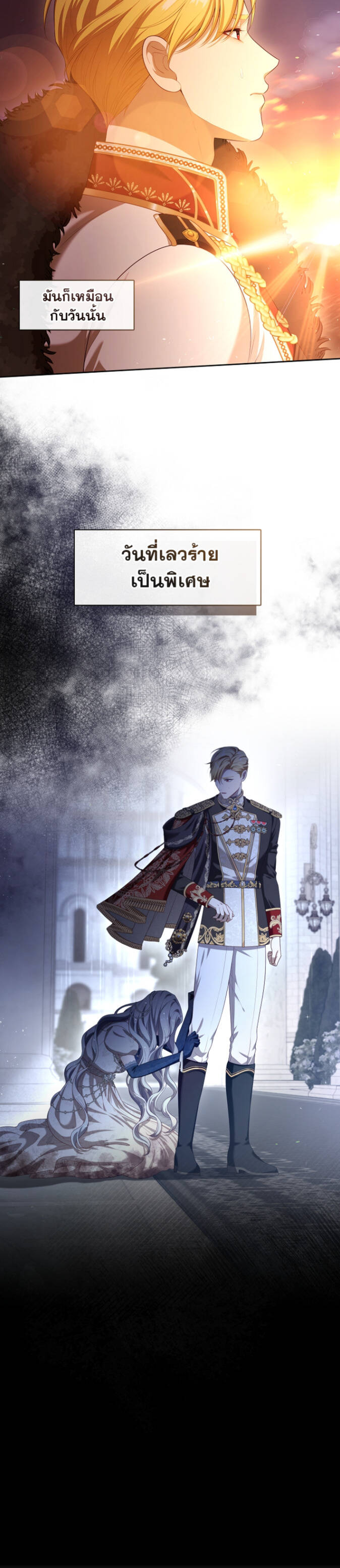 S-Class Hunter Doesn’t Want to Be a Villainous Princess ตอนที่ 23 — page 4 of 4