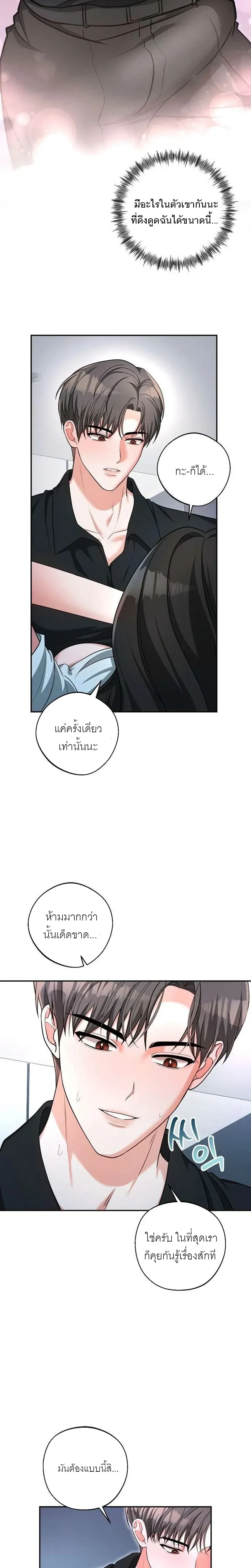 Playing with the Junior I Hate So Much – เล่นกับรุ่นน้องที่โคตรเกลียด ตอนที่ 1 — page 5 of 33