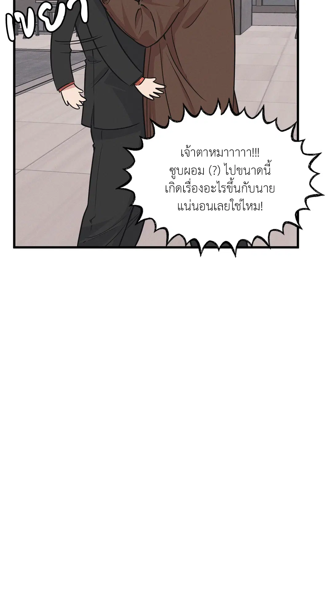 Full Volume ตอนที่ 76.45 — page 32 of 67