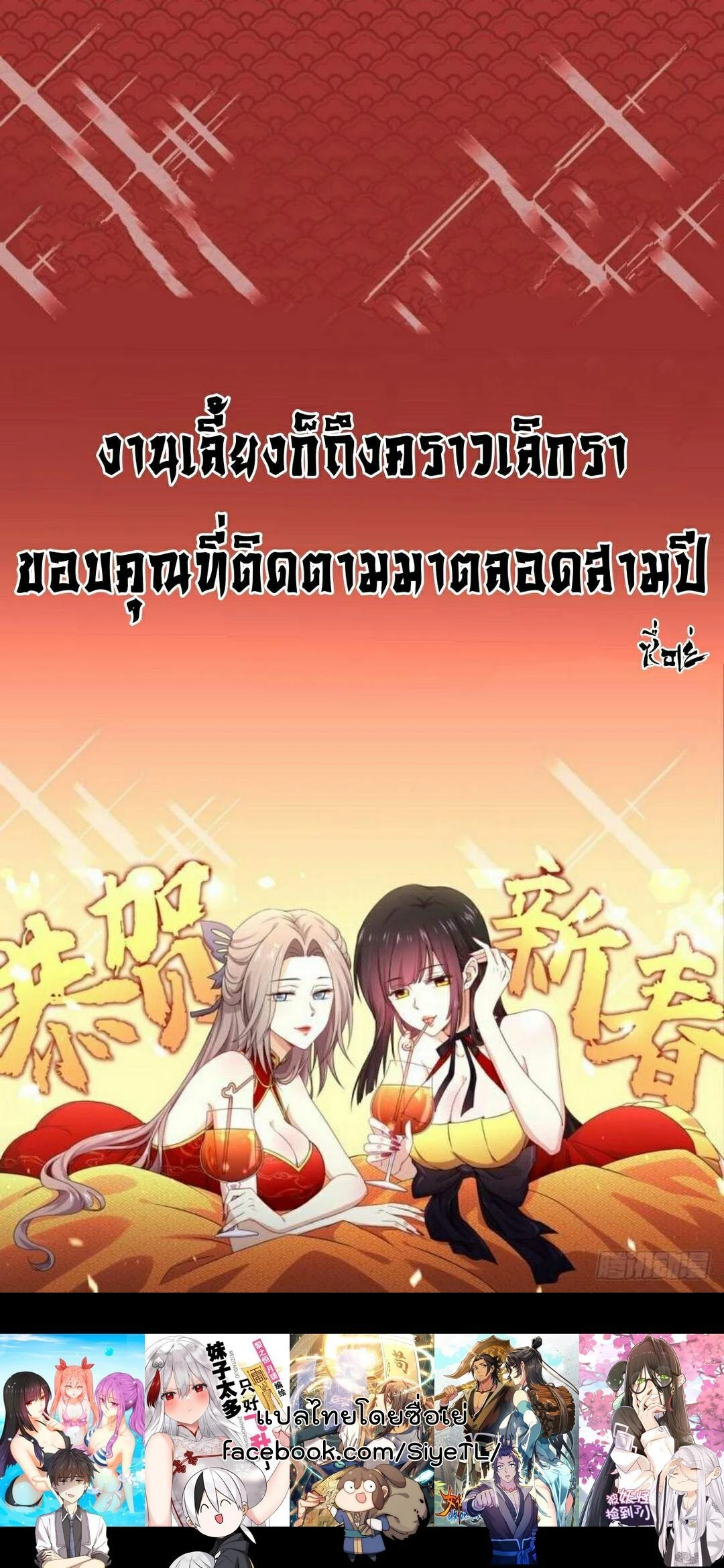 Immortal Swordsman in the Reverse World ตอนที่ 381 — page 12 of 12