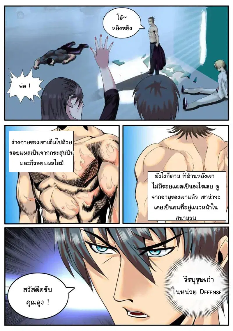 The Superb Captain in the City ตอนที่ 22 — page 5 of 11