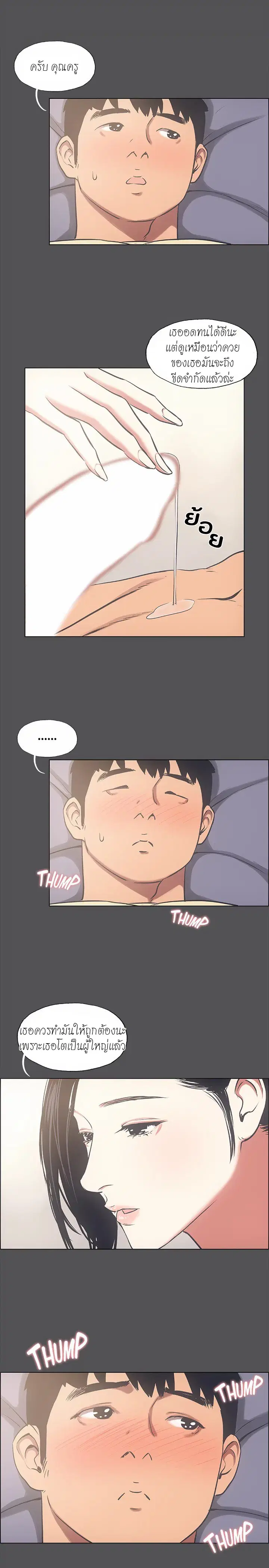 Summer Vacation ตอนที่ 22 — page 17 of 19