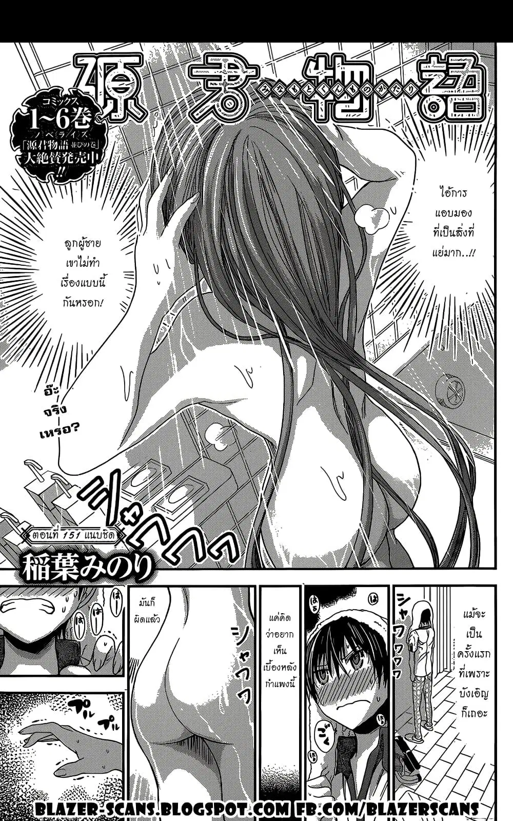 Minamoto-kun Monogatari ตอนที่ 151 — page 1 of 9