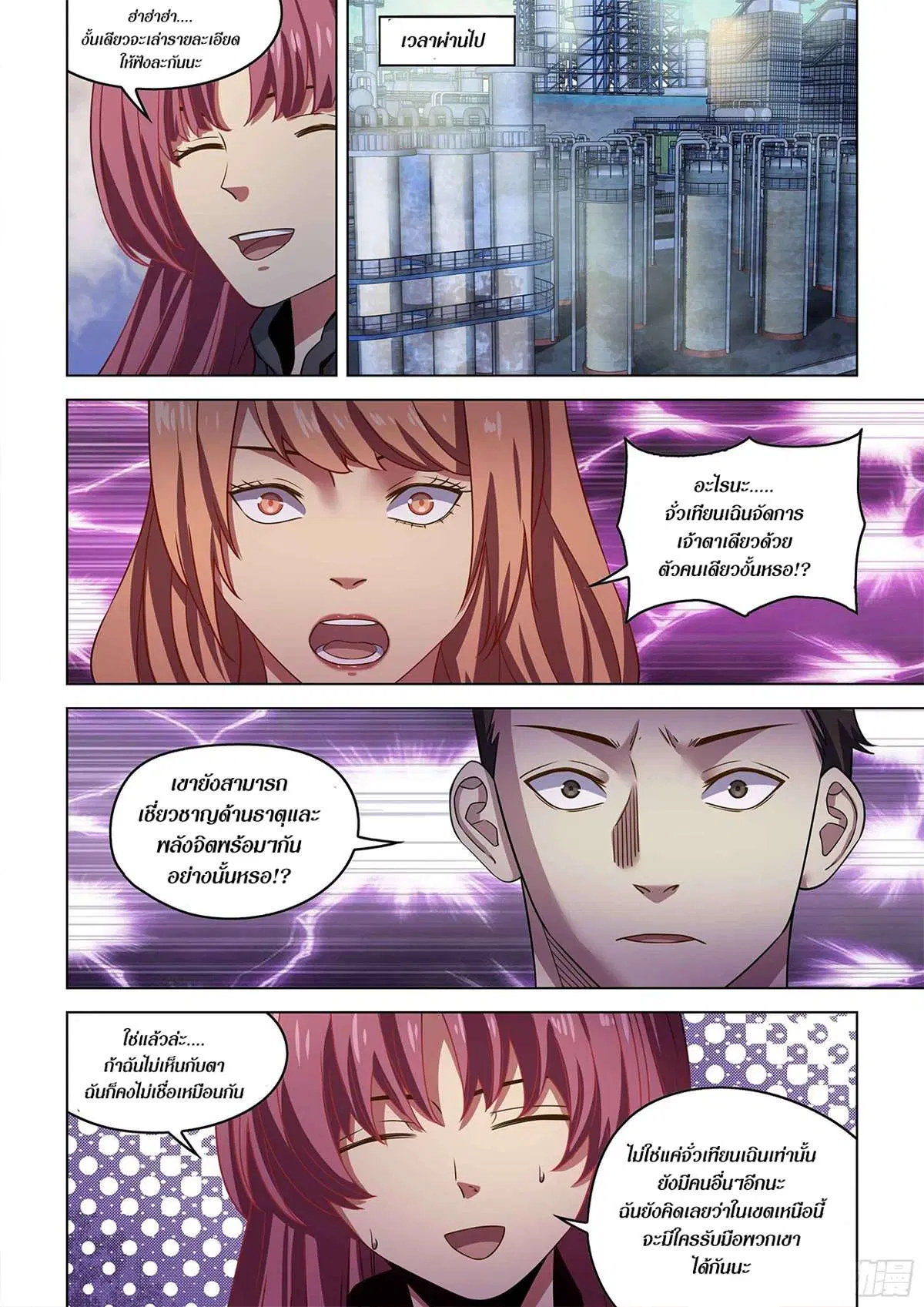 The Last Human ตอนที่ 501 — page 6 of 17