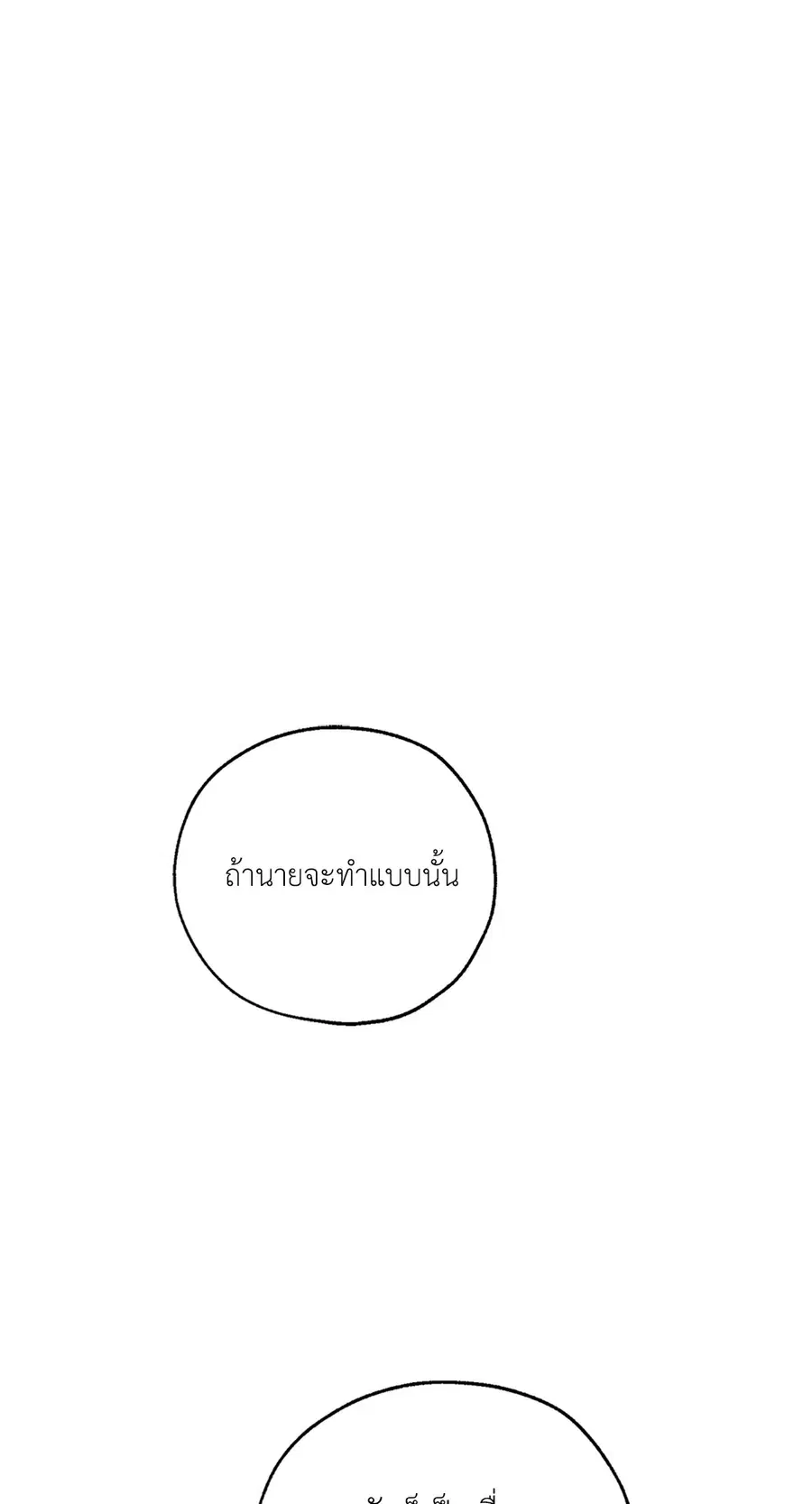 Lucky Paradise ตอนที่ 31 — page 85 of 116