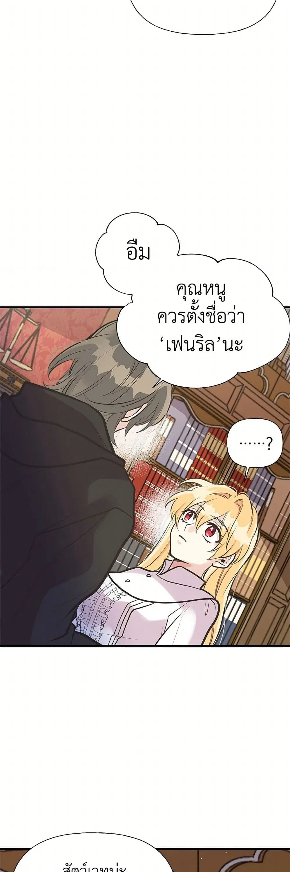 My Sister Picked up the Male Lead ตอนที่ 53 — page 10 of 32