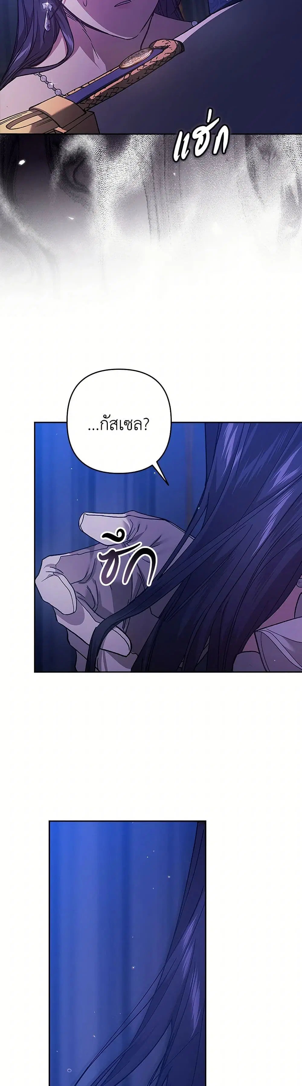 The Broken Ring – This Marriage Will Fail Anyway ตอนที่ 85 — page 23 of 41