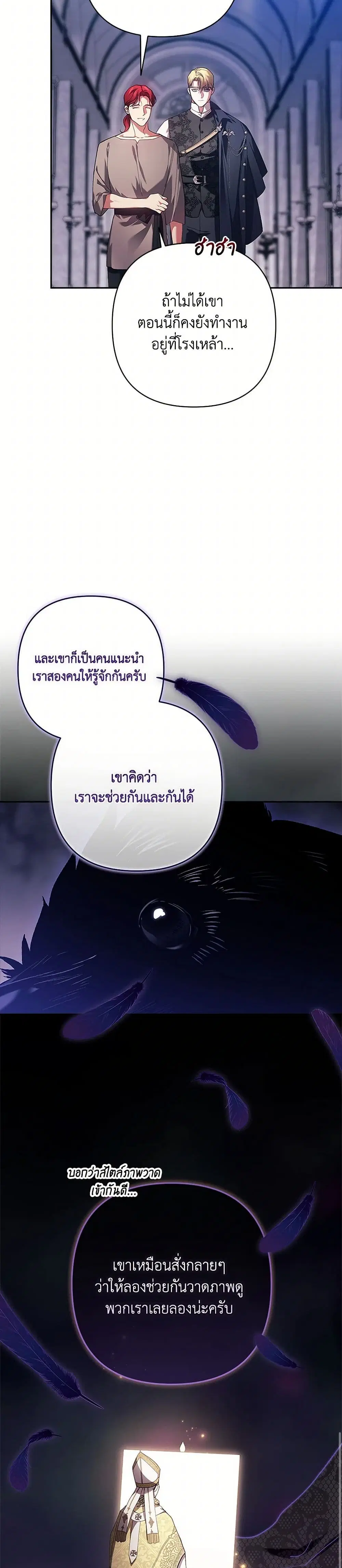 The Broken Ring – This Marriage Will Fail Anyway ตอนที่ 96 — page 31 of 37