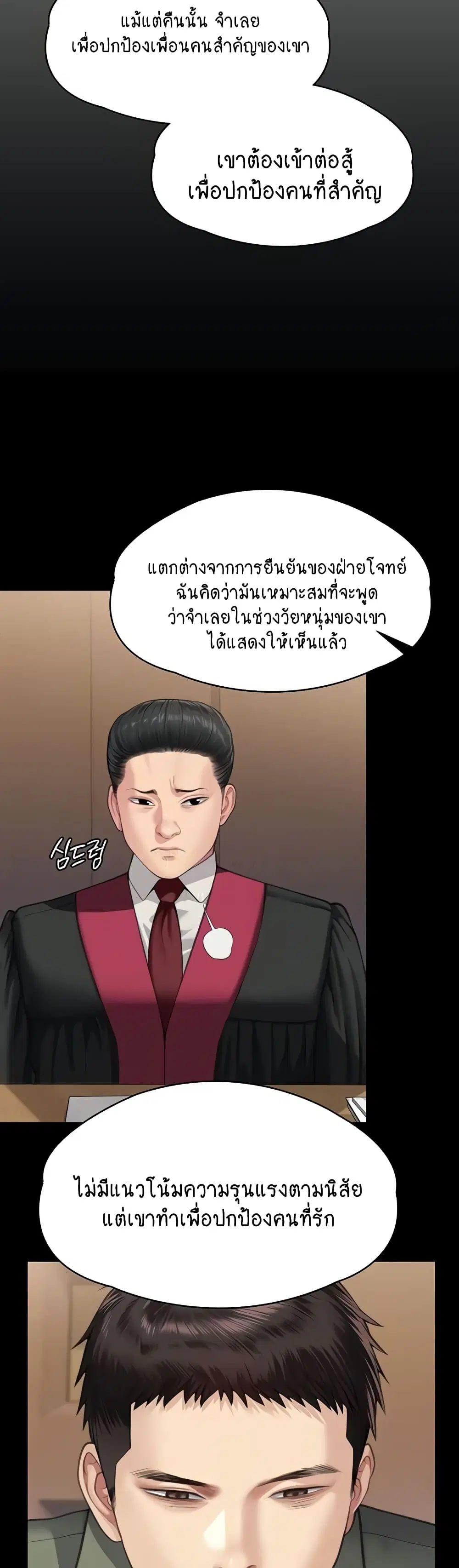 Queen Bee ตอนที่ 329 — page 108 of 150