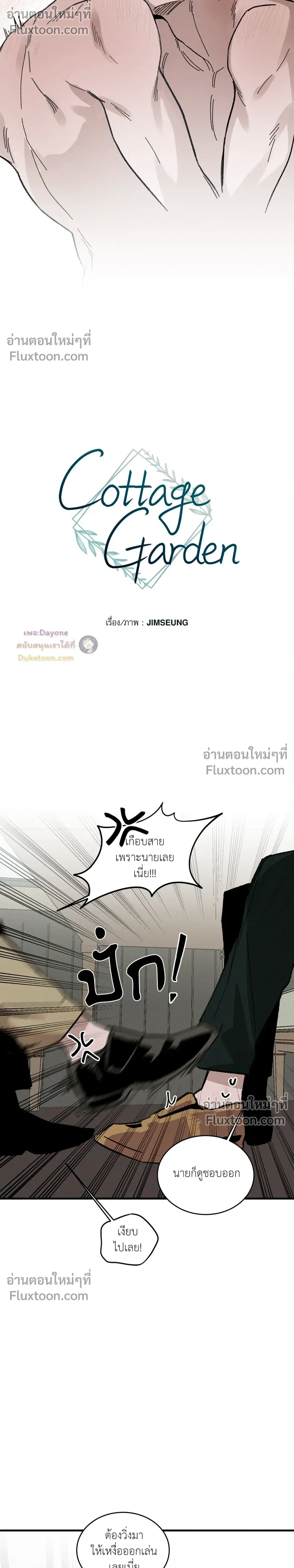 Cottage Garden – คอทเทจ การ์เด้น ตอนที่ 9 — page 8 of 24