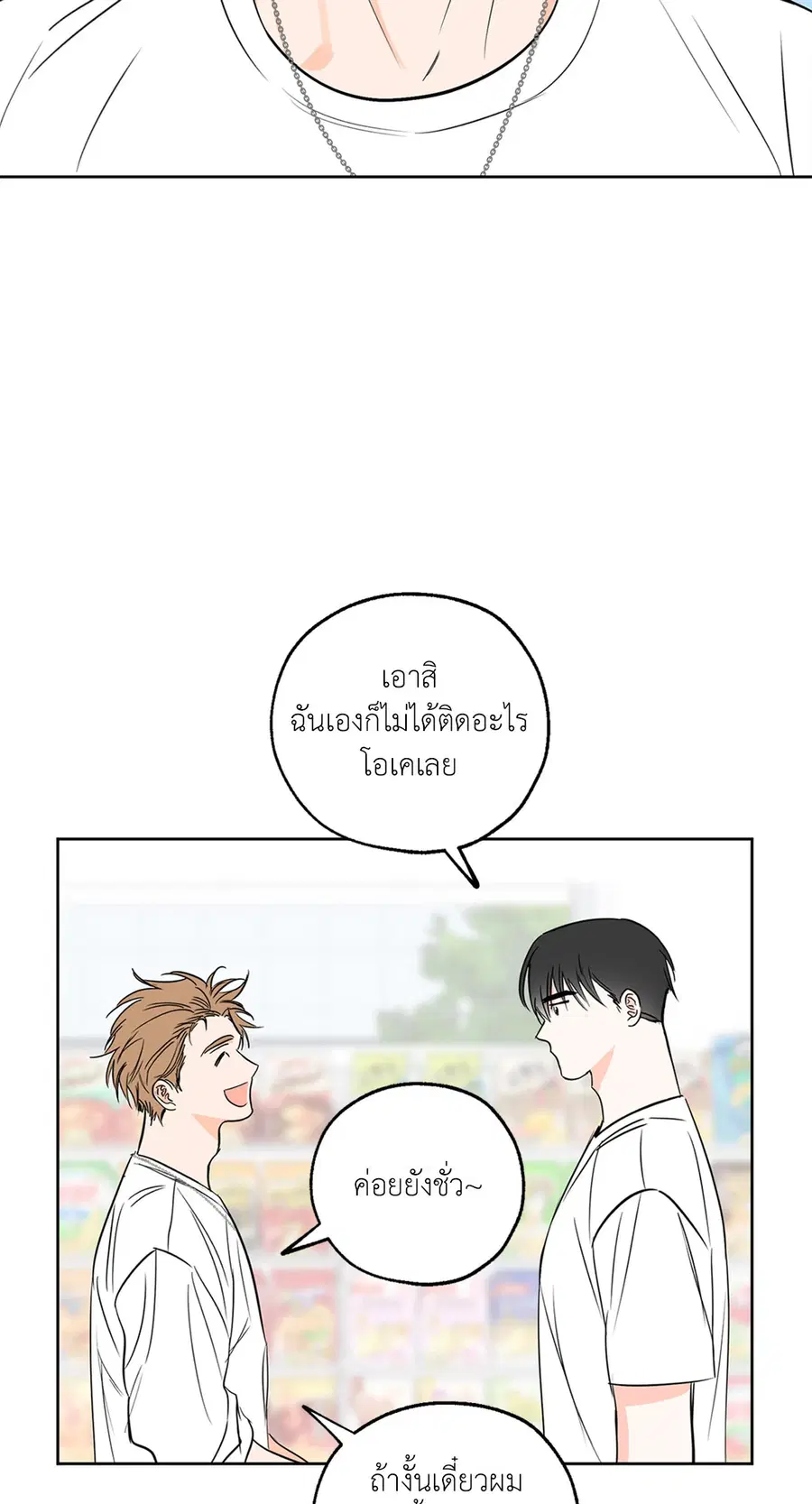 Lucky Paradise ตอนที่ 8 — page 42 of 62