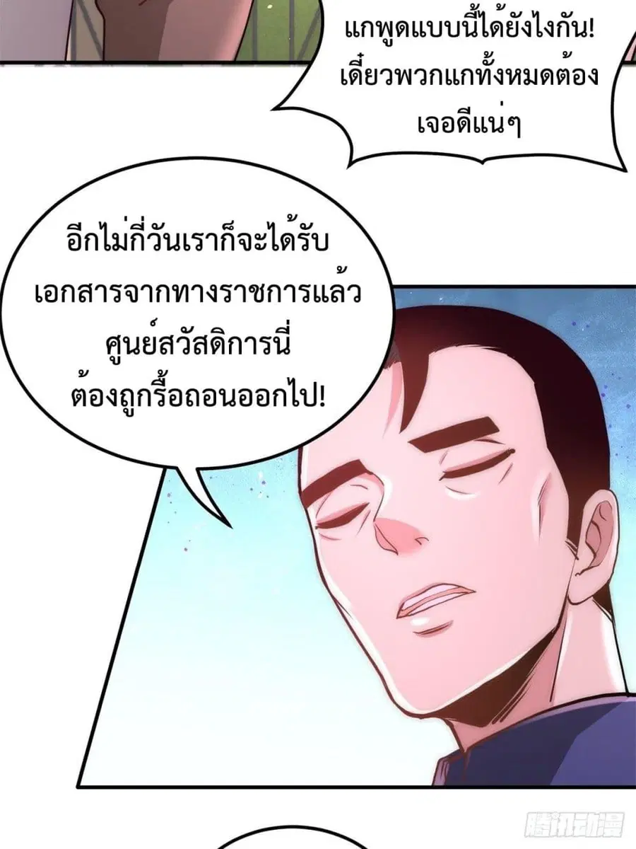 Dragon King Hall ตอนที่ 11 — page 34 of 45