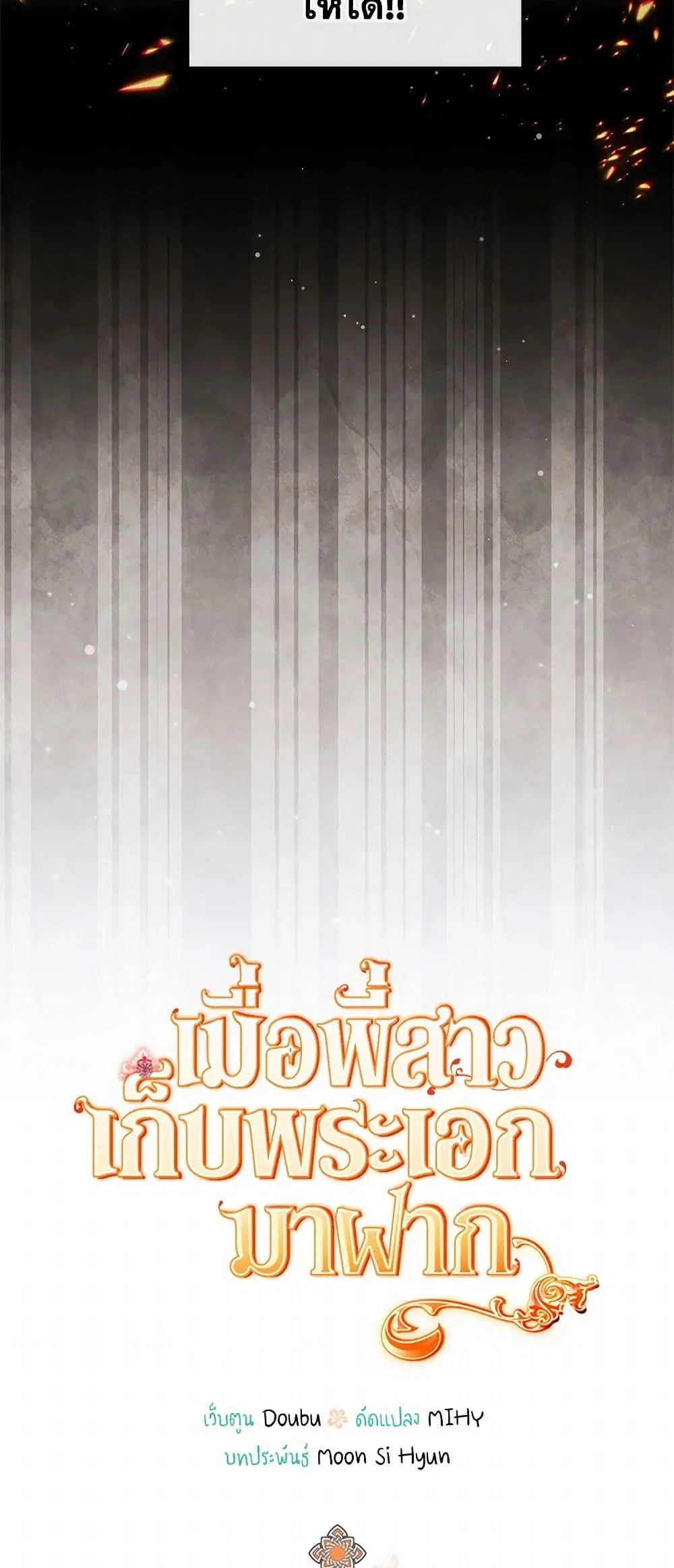 My Sister Picked up the Male Lead ตอนที่ 79 — page 5 of 44