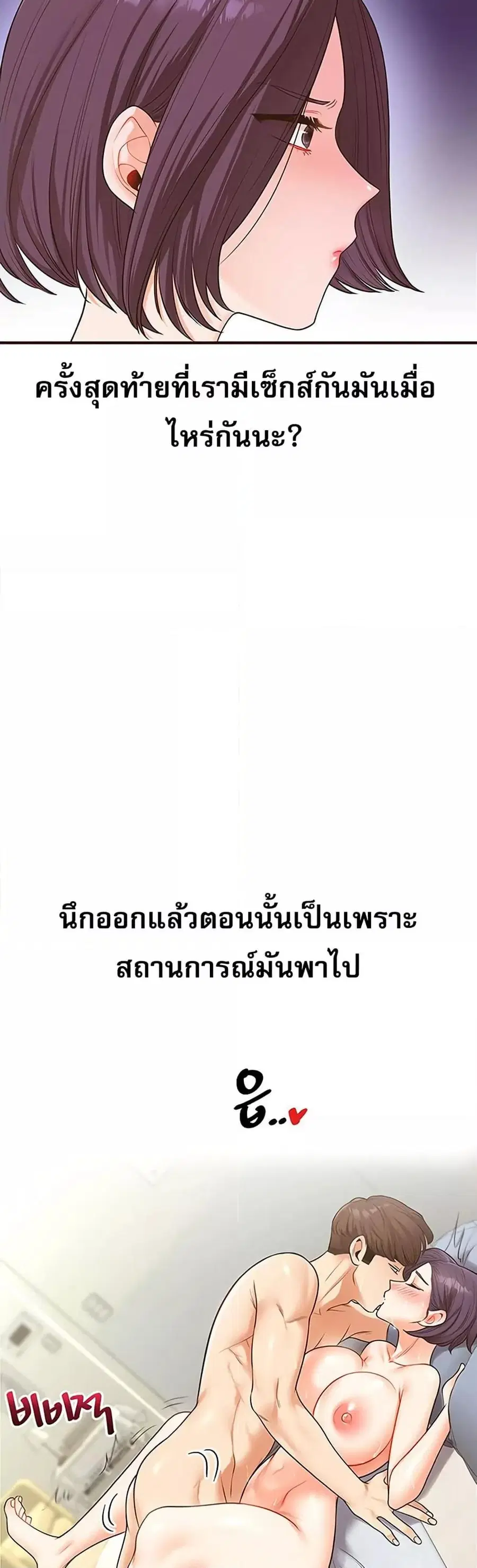 Relationship Reversal ตอนที่ 45 — page 23 of 51