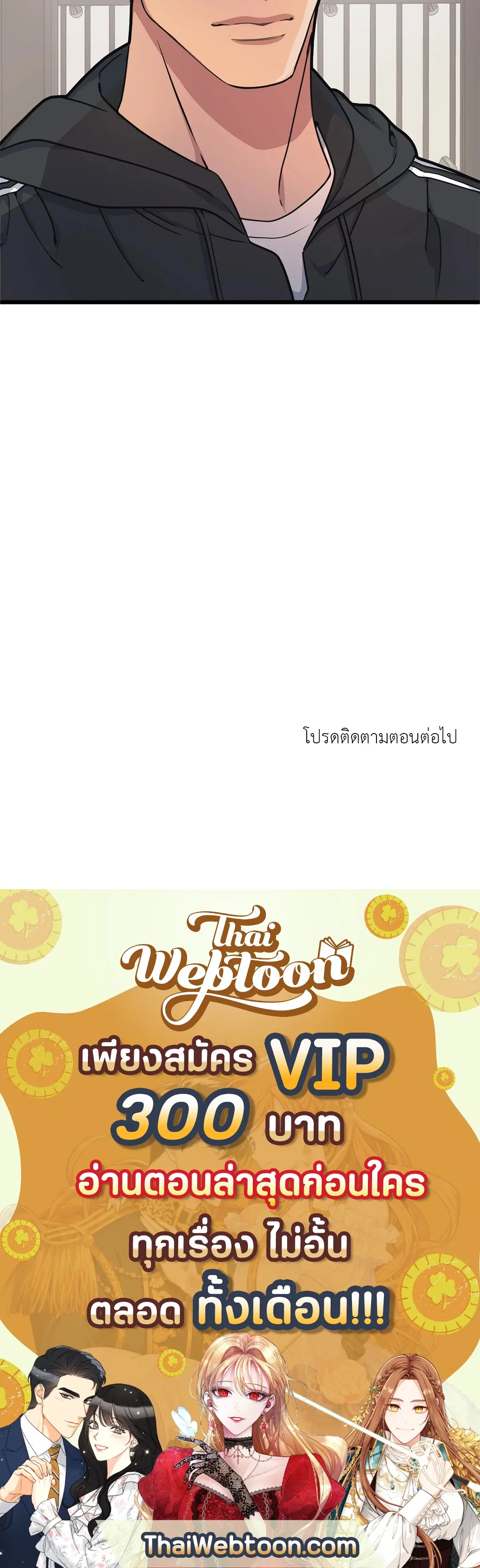 Full Volume ตอนที่ 58 — page 55 of 55