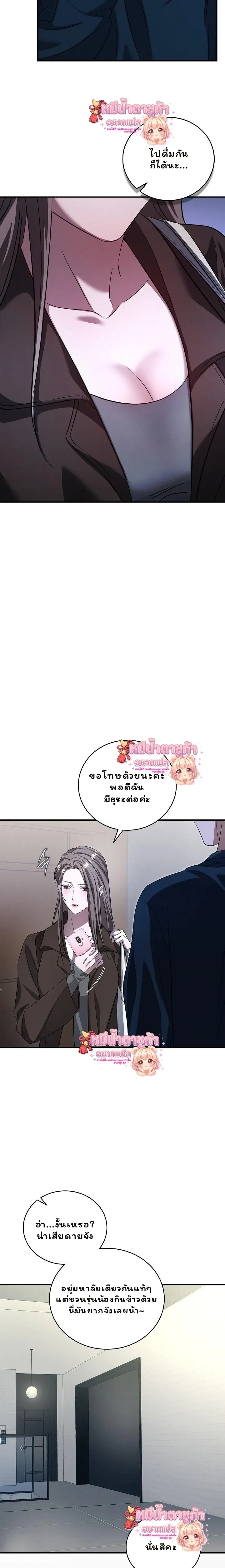 Love Debt with a Foul-Mouthed Uncle – ติดหนี้รักกับคุณลุงปากหมา ตอนที่ 2 — page 6 of 35