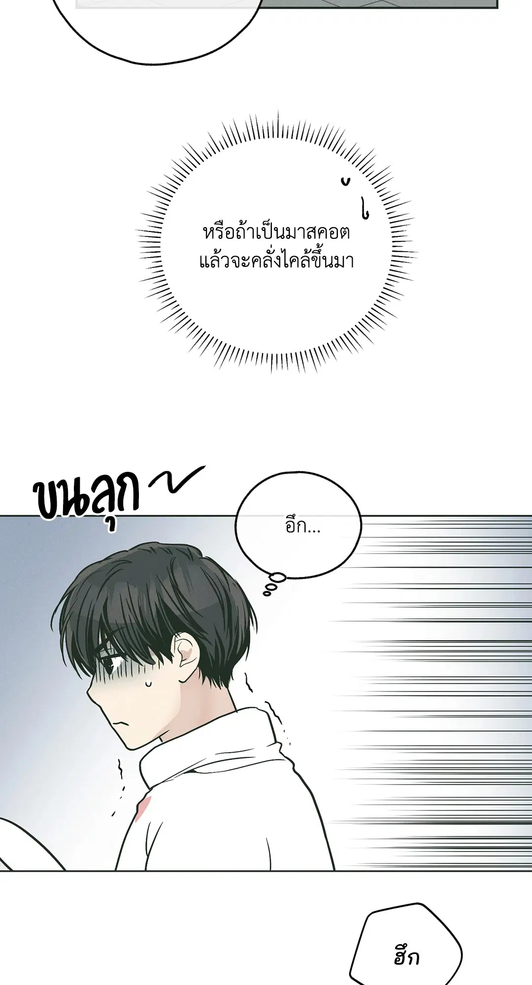 PAYBACK ตอนที่ 38 — page 61 of 72