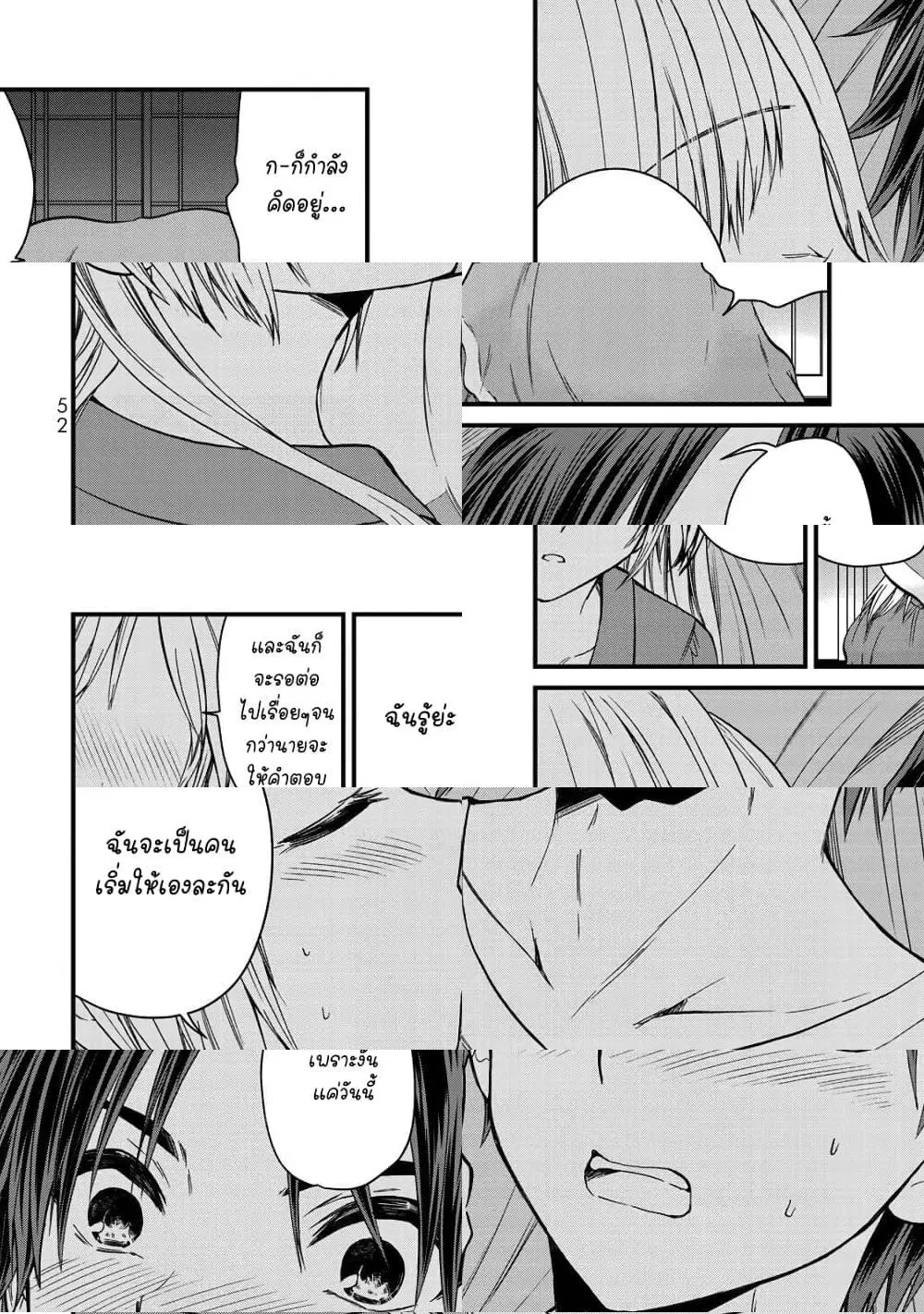 Ojousama no Shimobe ตอนที่ 39 — page 10 of 11