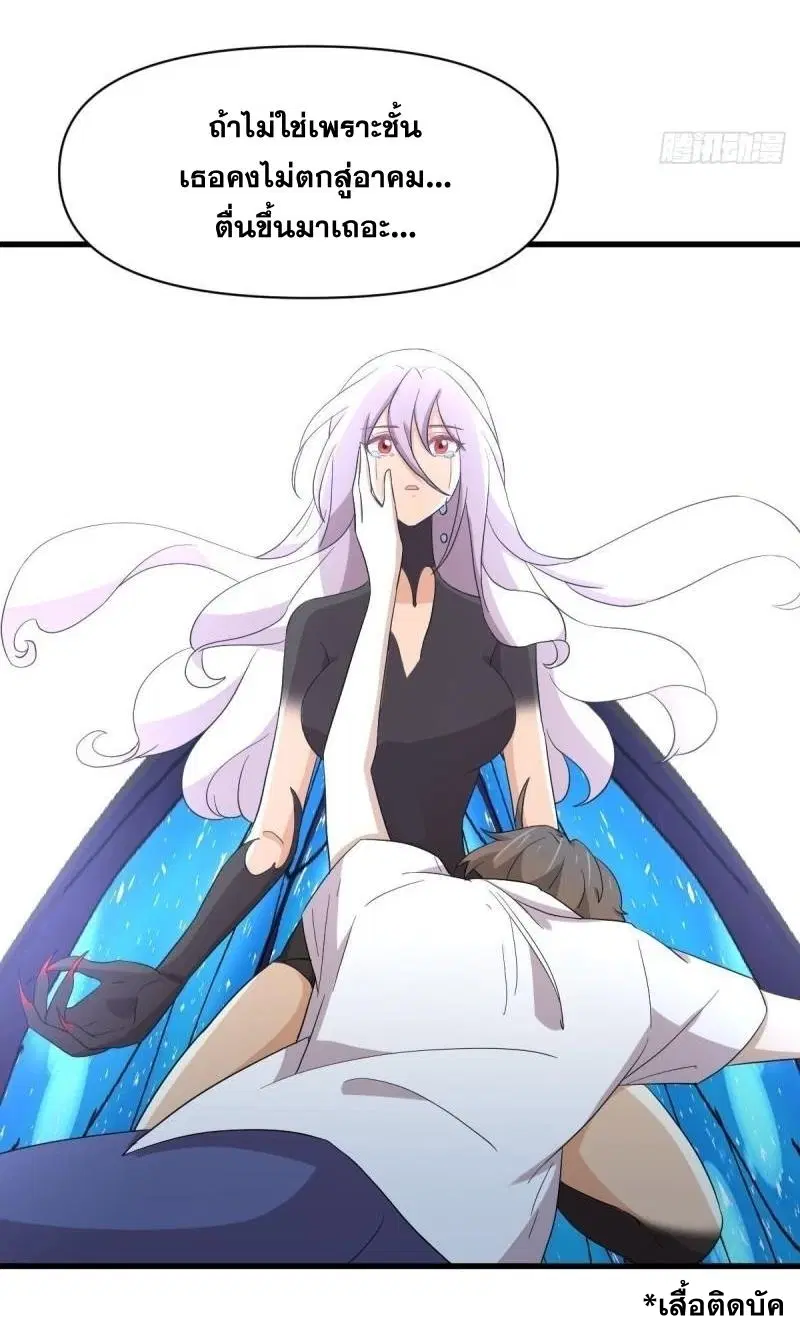 Immortal Swordsman in the Reverse World ตอนที่ 343 — page 49 of 53